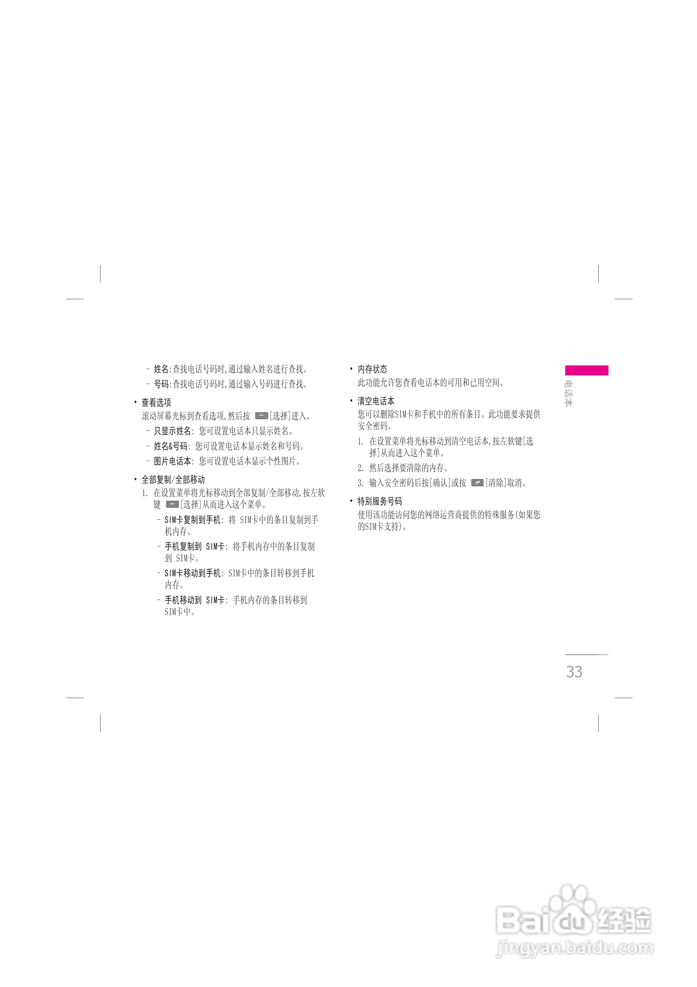 LG KG328手机使用说明书:[4]