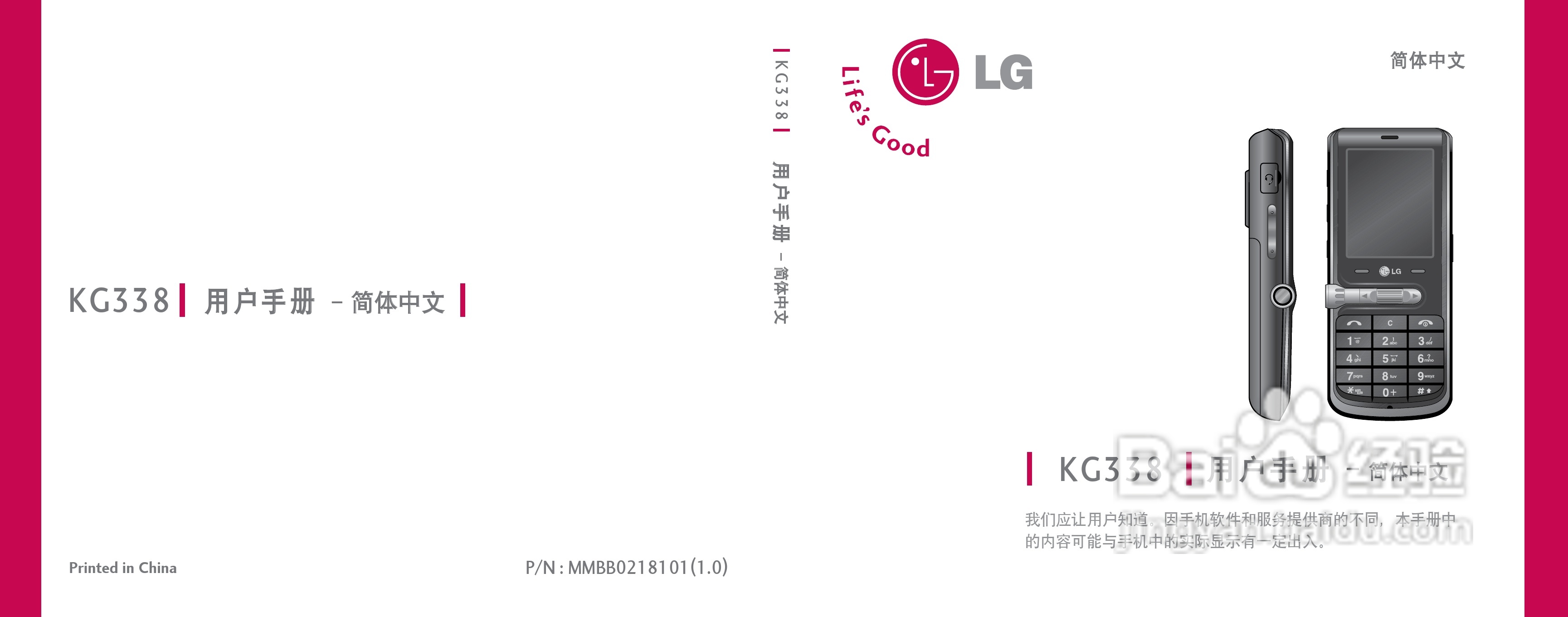 LG KG338手机使用说明书:[1]