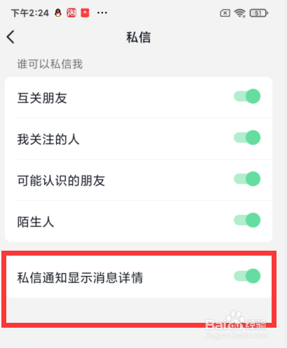 抖音如何设置私信通知显示消息详情