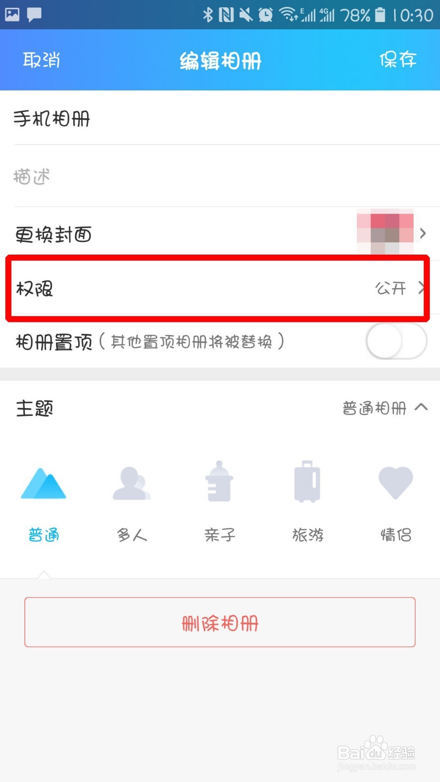 手机QQ怎么设置相册权限？