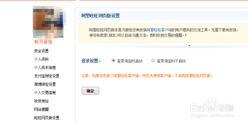 网页版旺旺如何打开和关闭