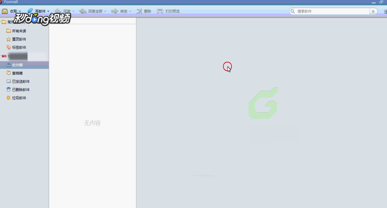 Foxmail如何更改快捷键设置