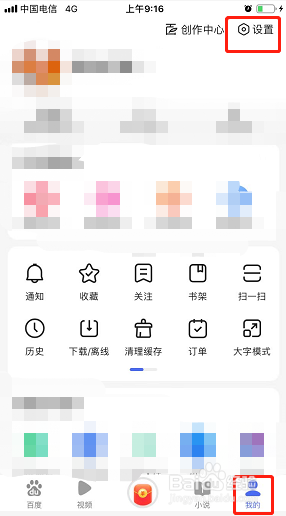 百度浏览器如何查看登录设备？