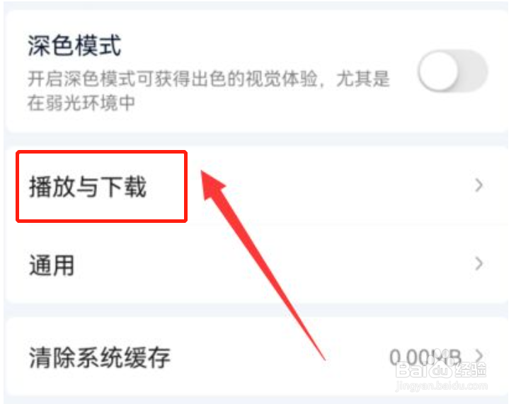 爱奇艺如何设置缓存路径