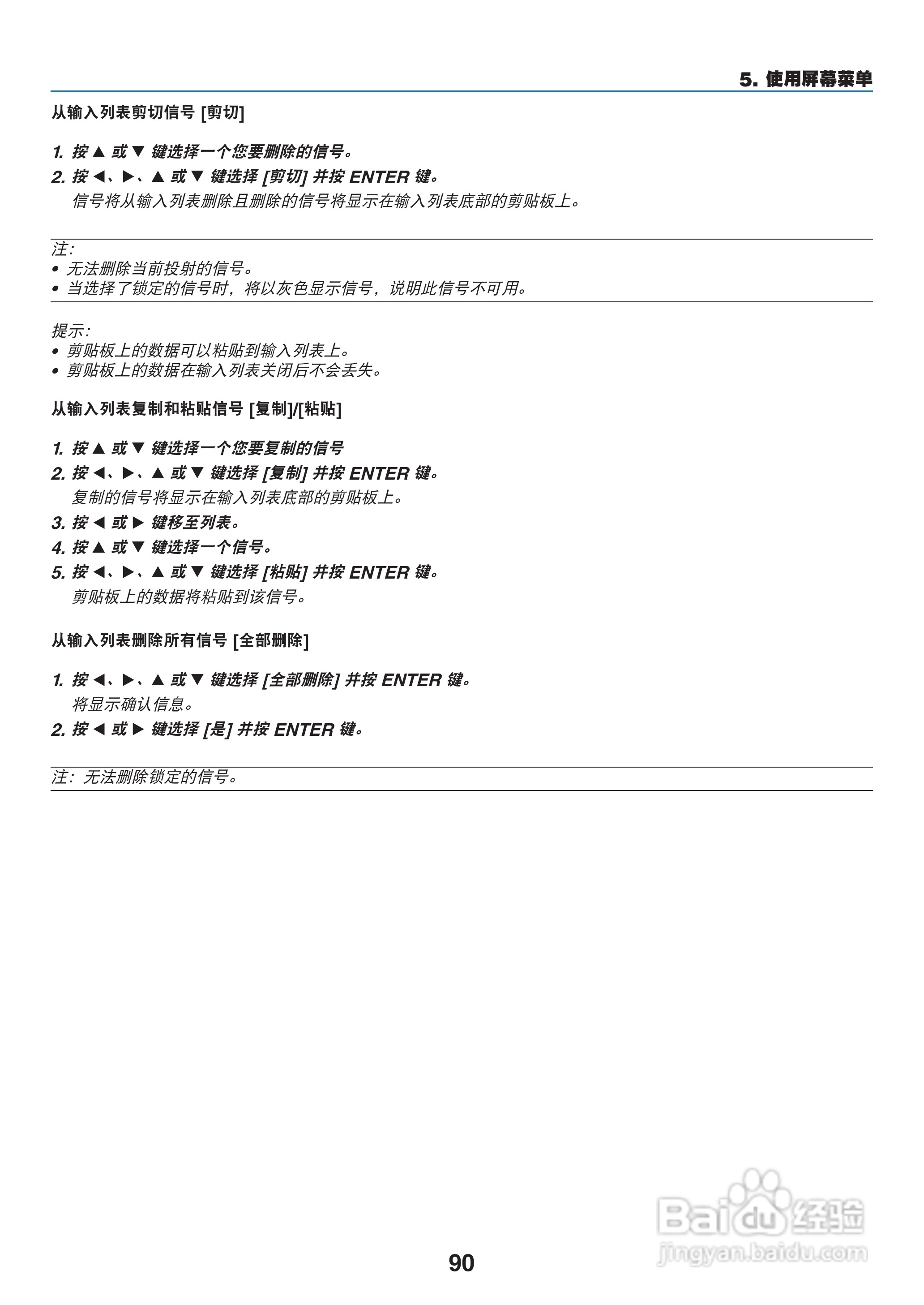 日电NP-PA550W+投影机说明书:[11]