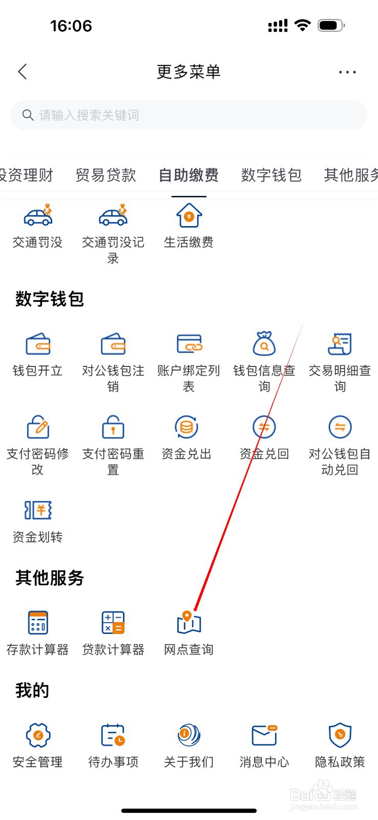 北部湾企业网银怎么查看网点查询