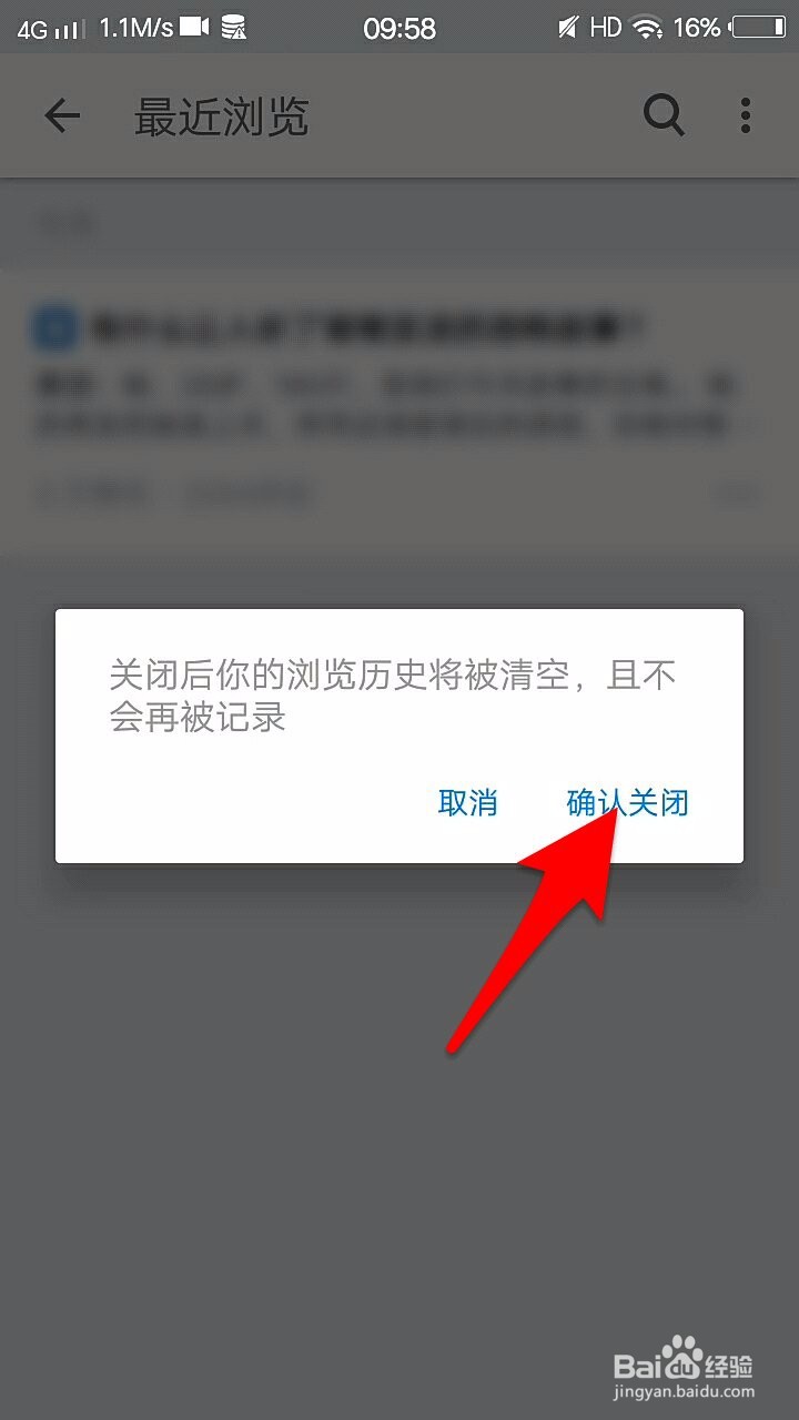 知乎的最近浏览功能怎么关闭