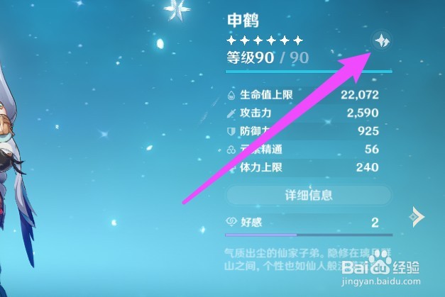 申鹤升级材料