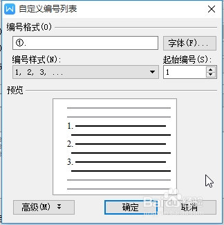 WPS如何给标题设置自动编号？