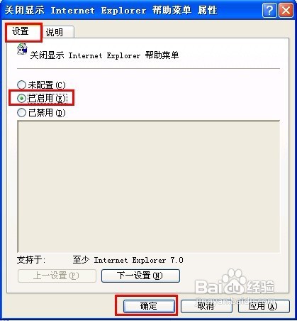 怎样关闭显示Internet Explorer帮助菜单