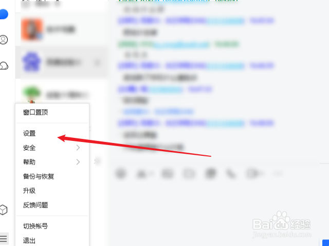qq怎么禁用文件共享
