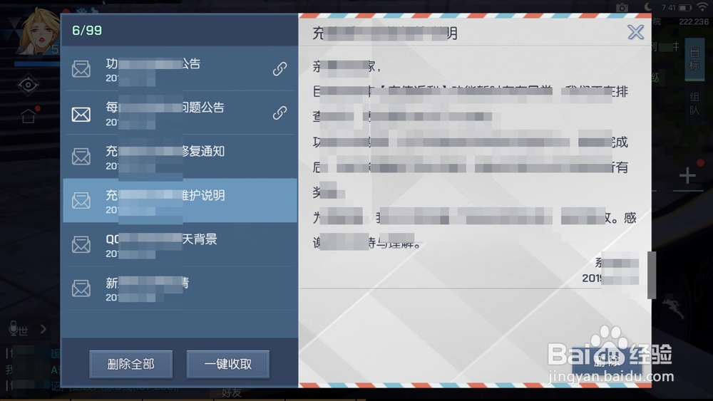 龙族幻想怎么进入邮箱界面