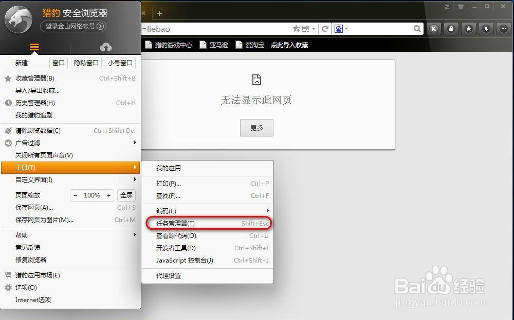 猎豹浏览器怎么打开任务管理器