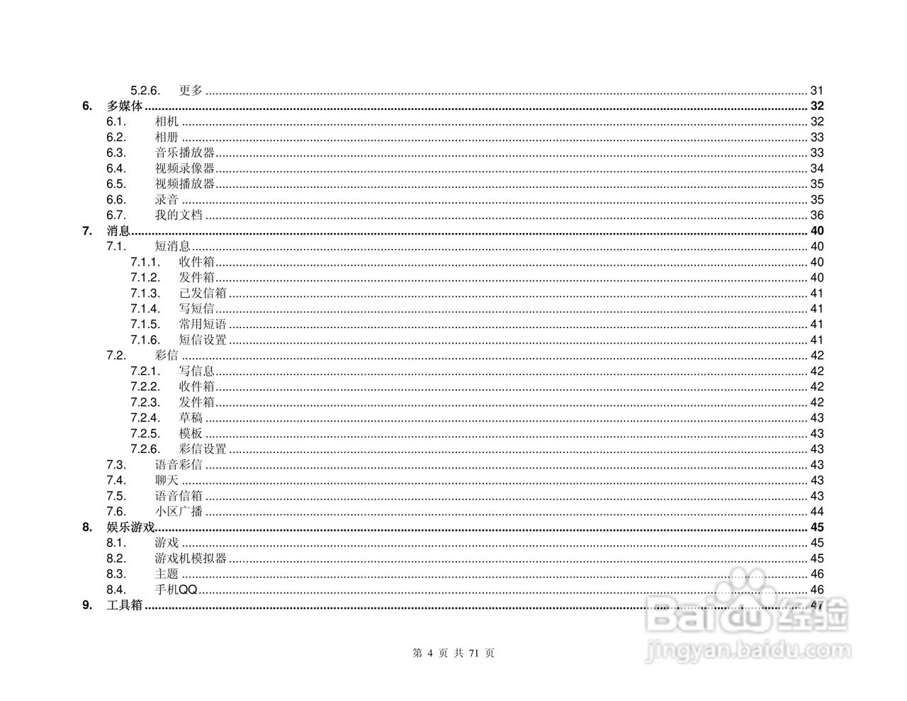 乐动KP688手机说明书:[1]