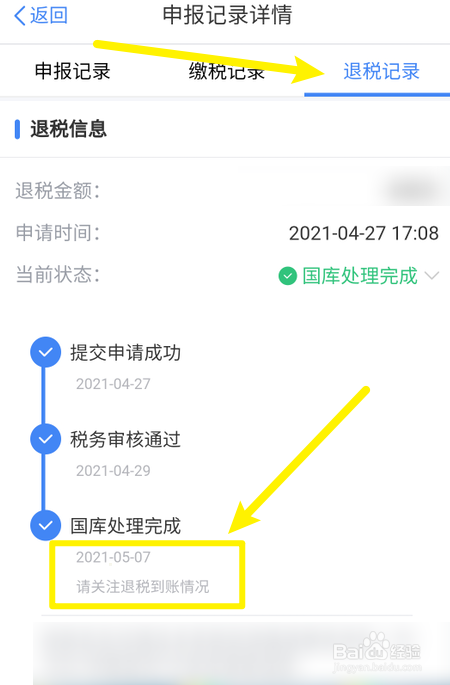 2022年个人所得税退税多久时间到账?