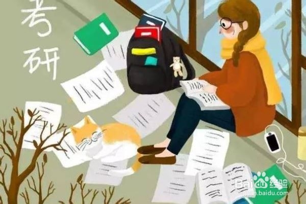 自考研究生怎么考