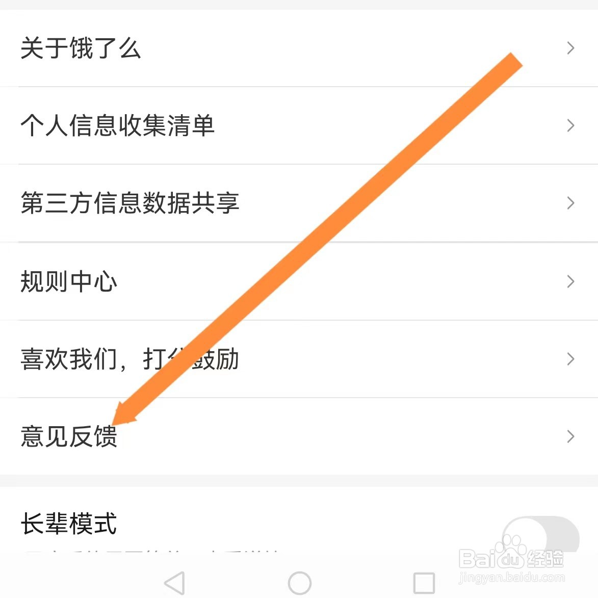 饿了么如何查找意见反馈？