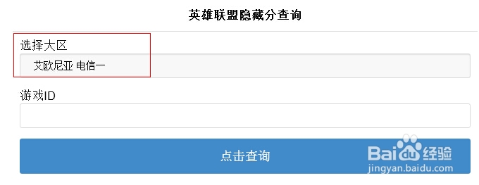 2014英雄联盟LOL隐藏rank分怎么查询