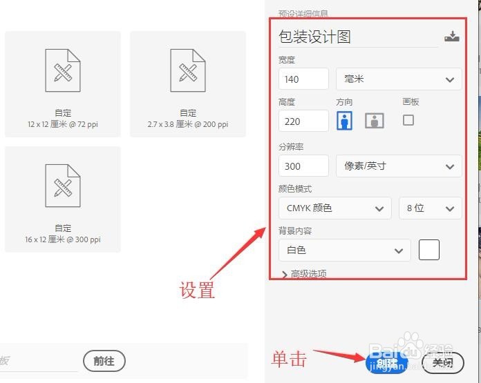 Photoshop 包装设计(一)新建文件