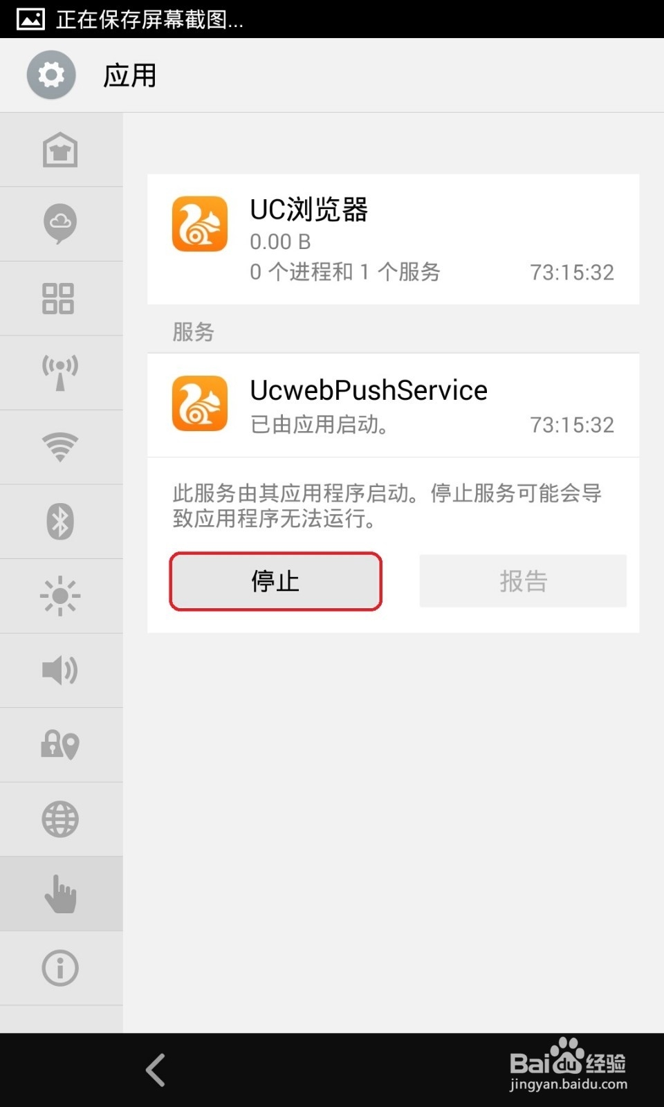 魅族3手机怎样更省电