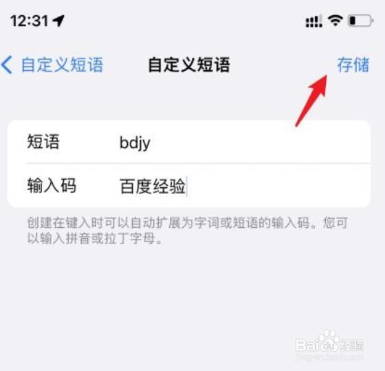 苹果自定义短语?