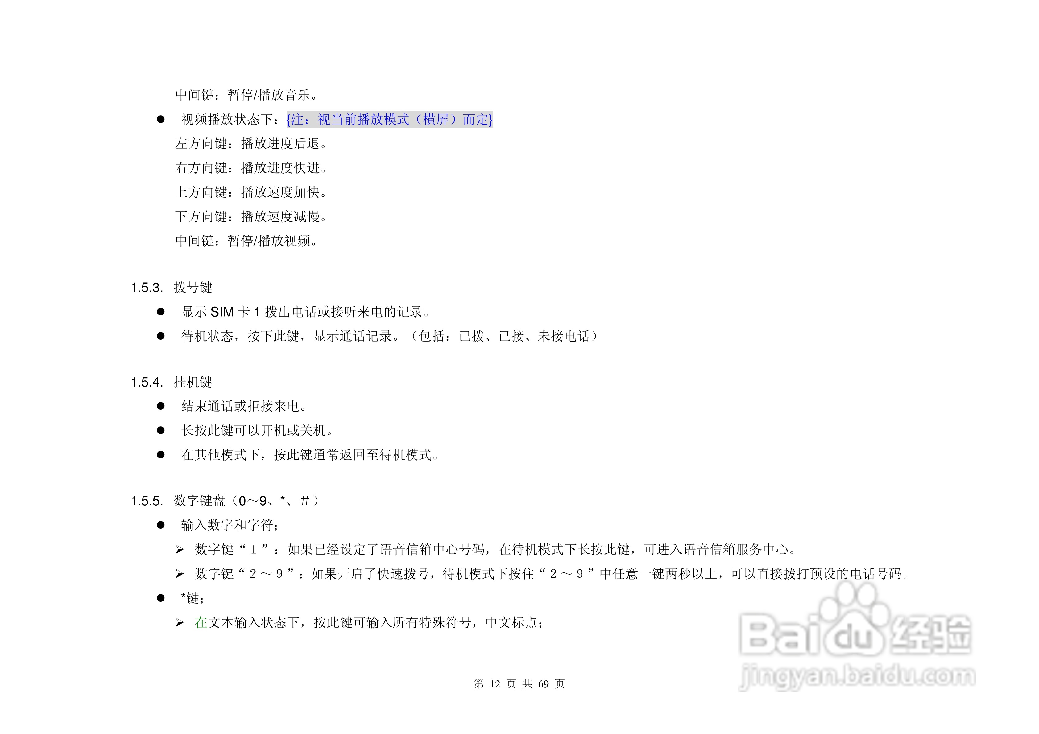KPTKP608手机说明书:[2]