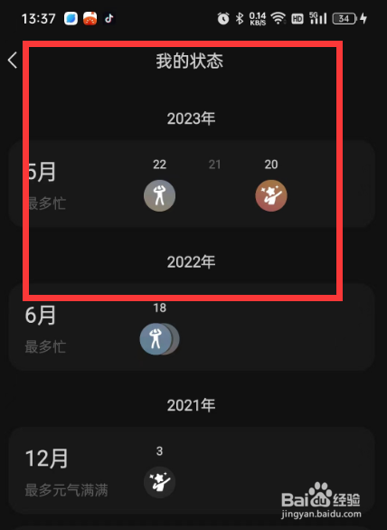 微信如何查看我过去的状态列表