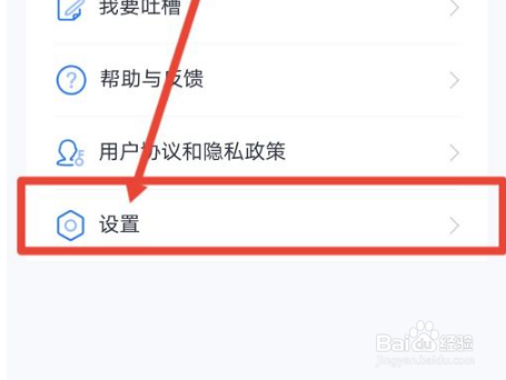 小翼管家关闭通知声音的方法