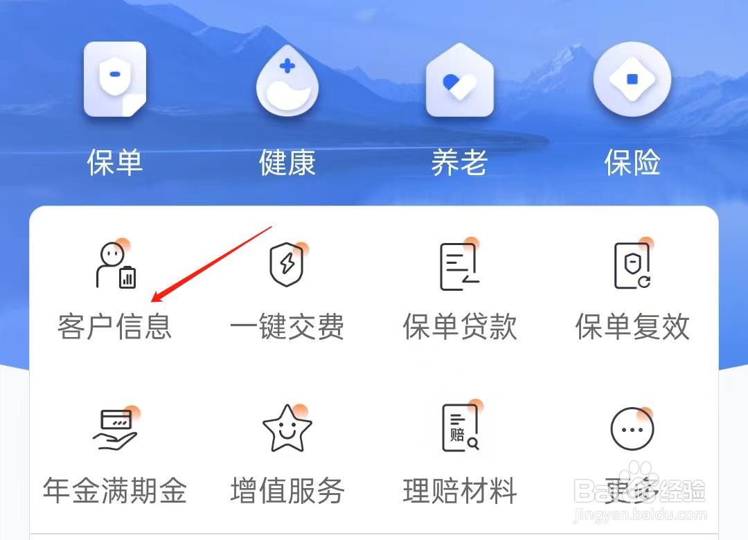 怎样在掌上新华查看客户信息