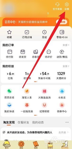 怎么修改淘宝账号名