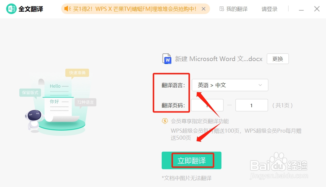 wps翻译功能在哪