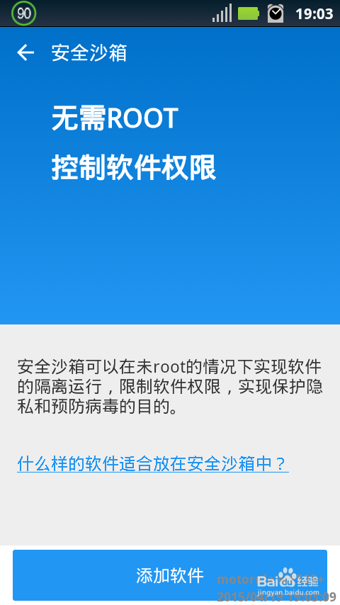 安全大师的安全沙箱是干什么用的