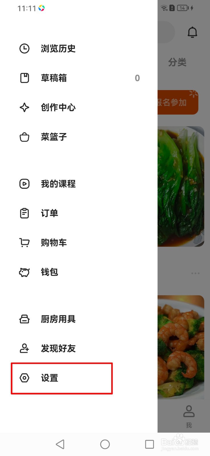 如何在下厨房软件中设置忌口食材