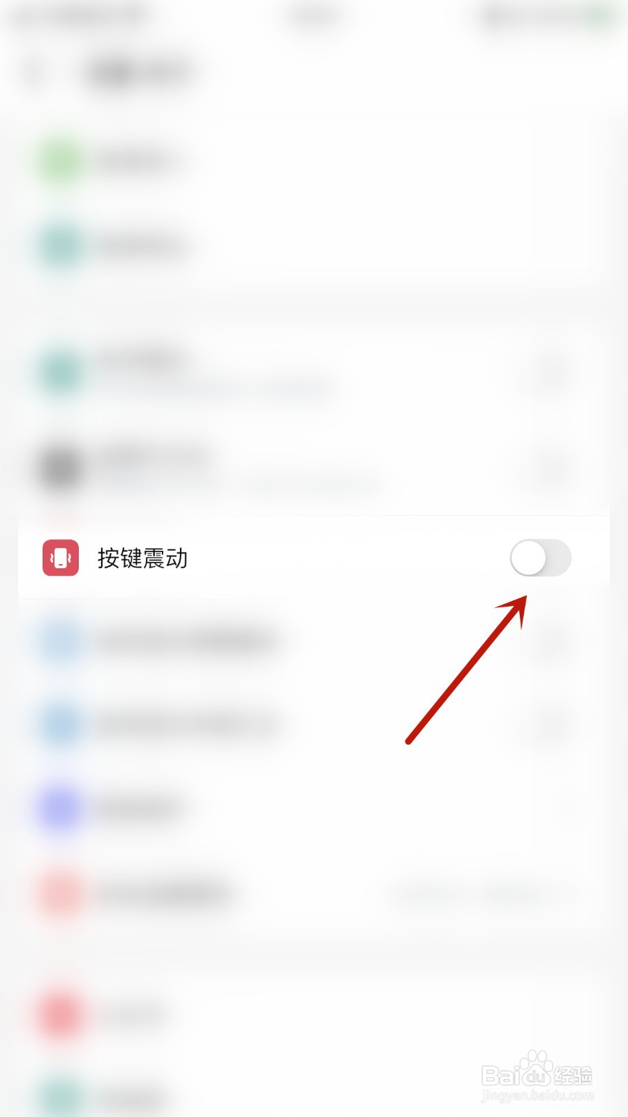 钱迹如何关闭按键震动