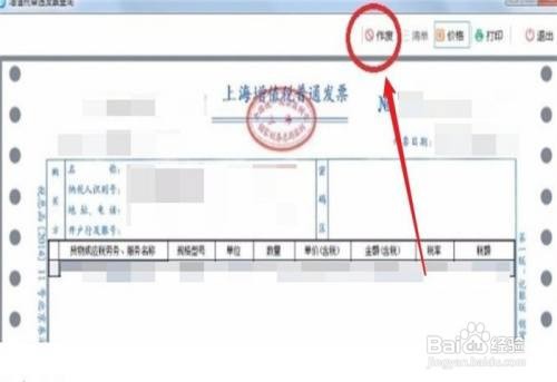 当月开具的发票如何作废