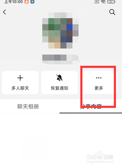 抖音app如何取消置顶聊天