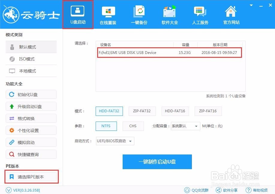 云骑士U盘重装win10系统