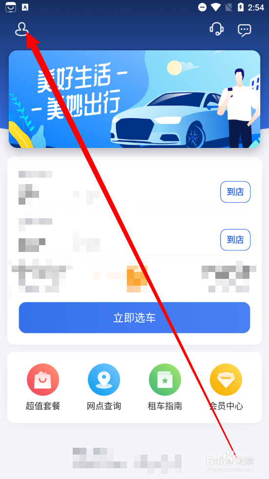一汽租车如何使用优惠券兑换码
