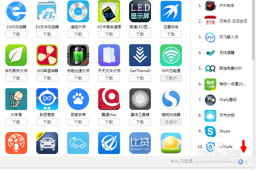 小米助手怎么下载软件