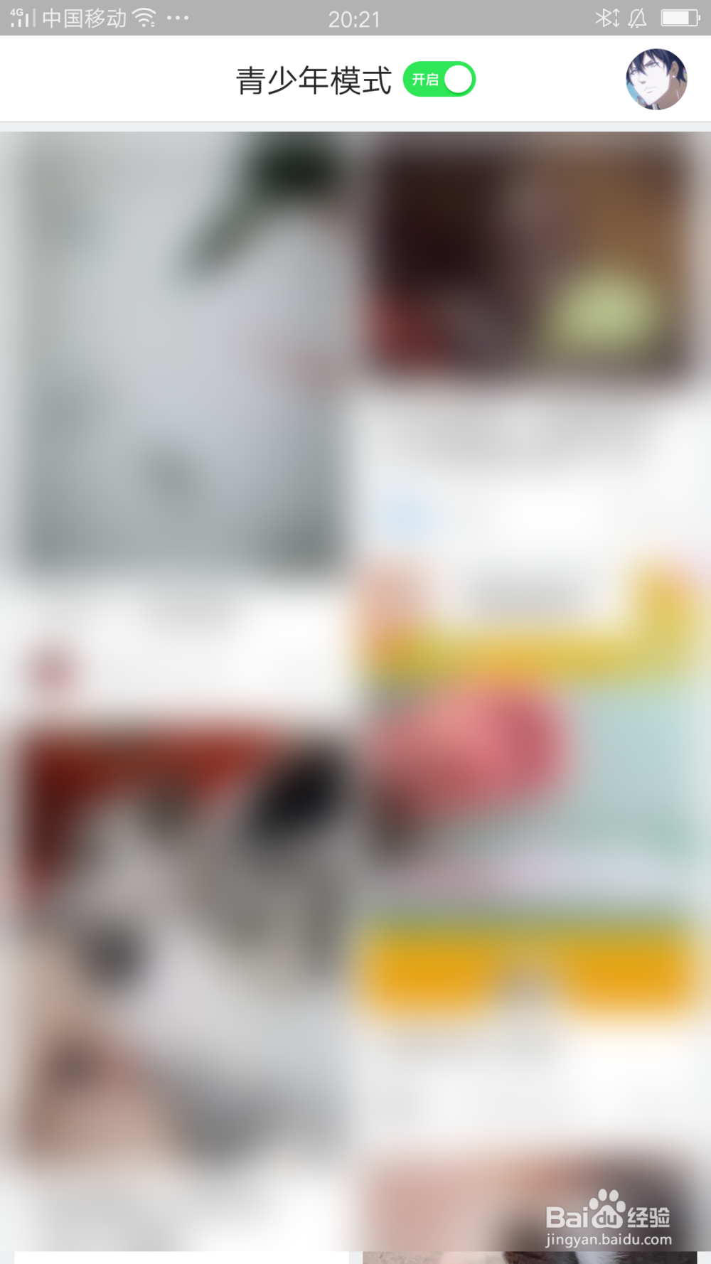 美拍的青少年模式怎么设置