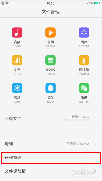 OPPO手机怎么使用远程管理