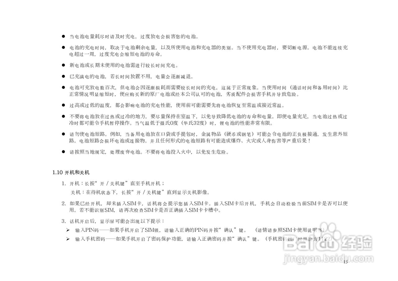 港利通手机KB153型使用说明书:[2]