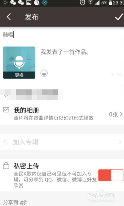 全民K歌怎么申请成为主唱