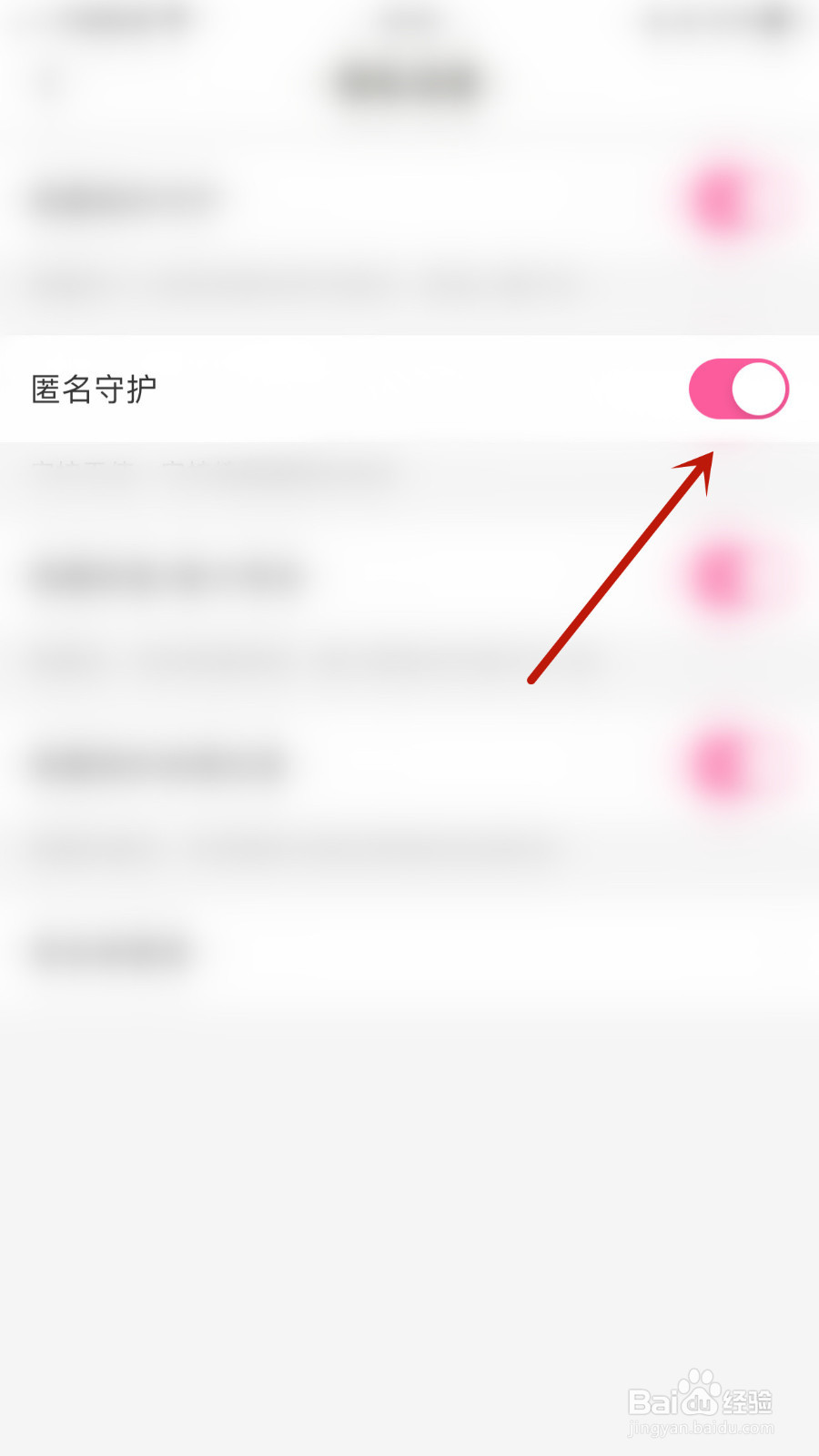趣友聊怎样设置匿名守护启用