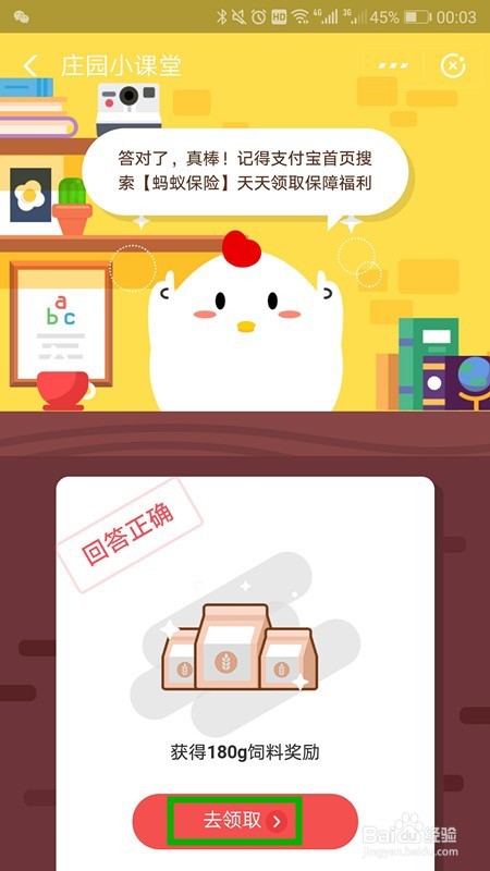 蚂蚁庄园小课堂12月22日问题 养老金有分红吗