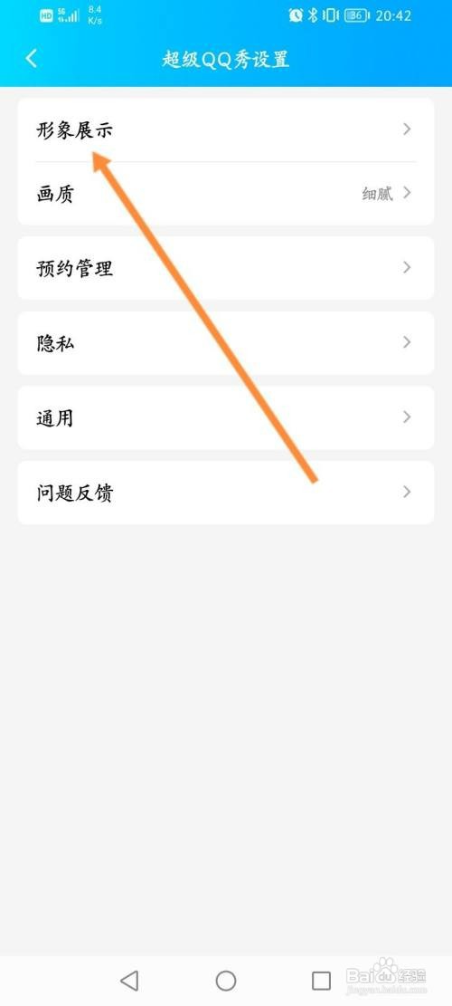 超级QQ秀如何关闭超级QQ秀展示功能