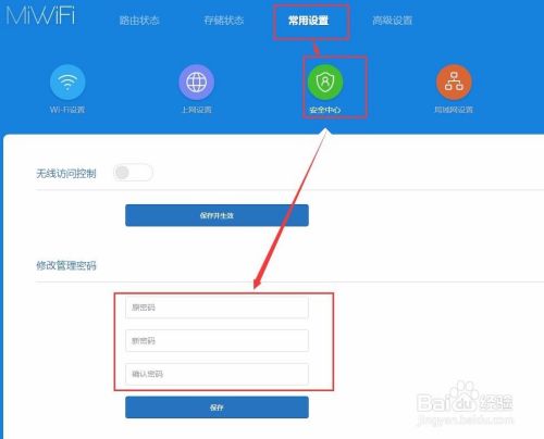 无线路由器怎么改密码？