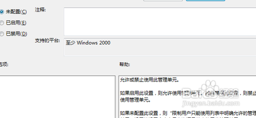 禁止更改internet临时文件的设置