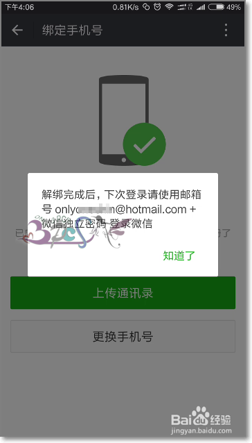 微信绑定手机号后怎么解绑手机号