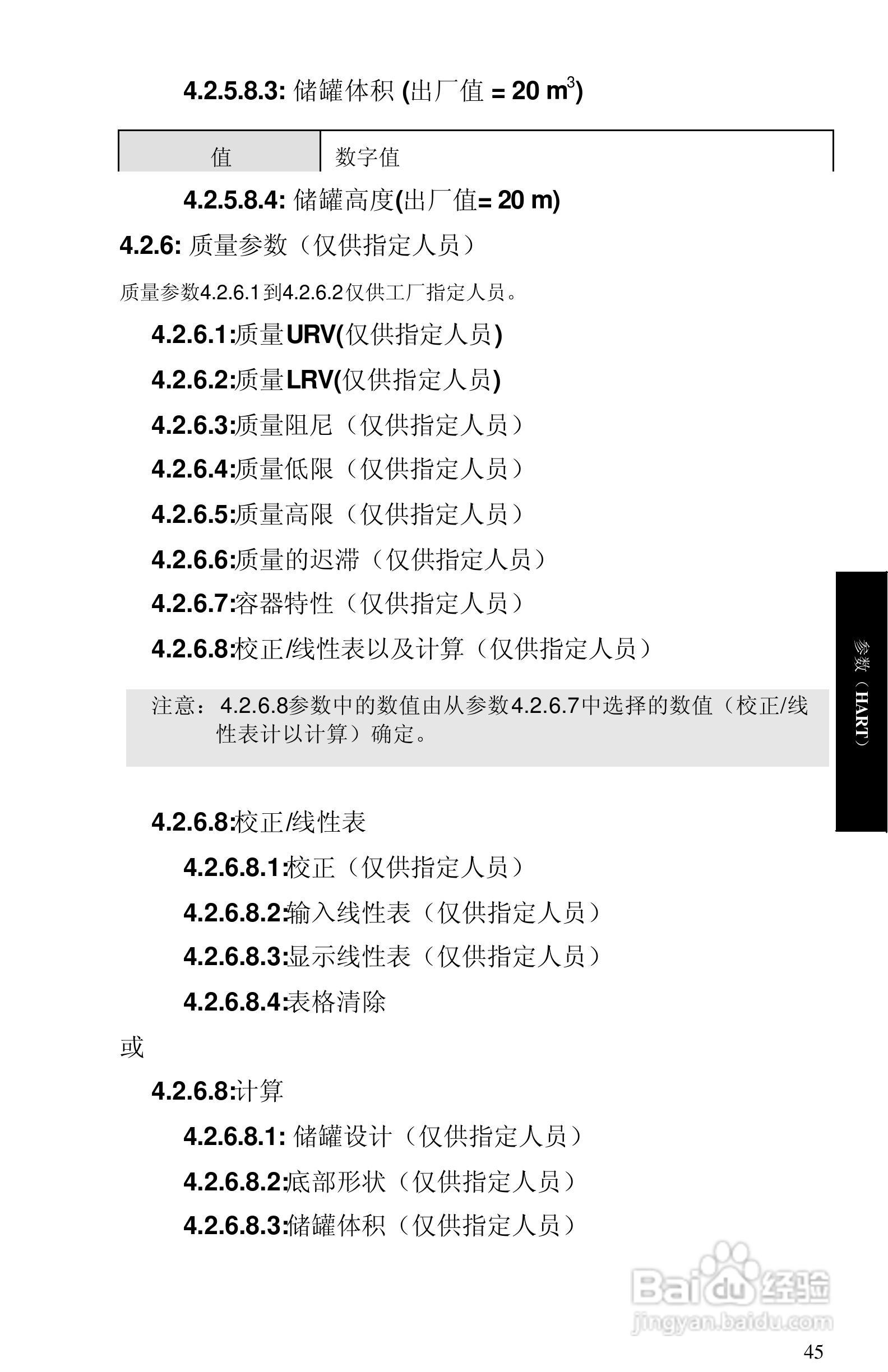 西门子 sitrans LR400物位测量仪操作手册:[5]